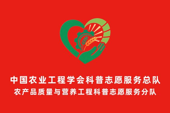 农产品质量与营养工程科普志愿服务分队队旗.jpg